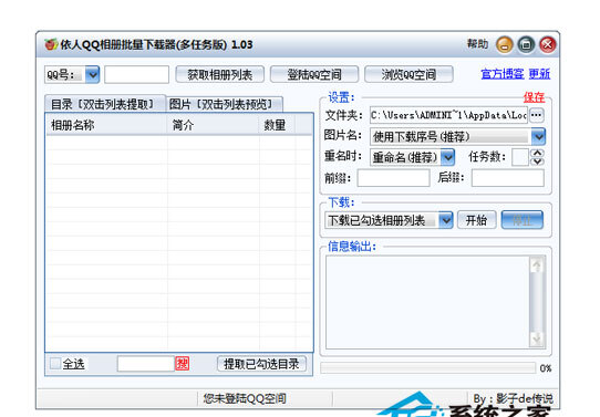 依人QQ相册批量下载器