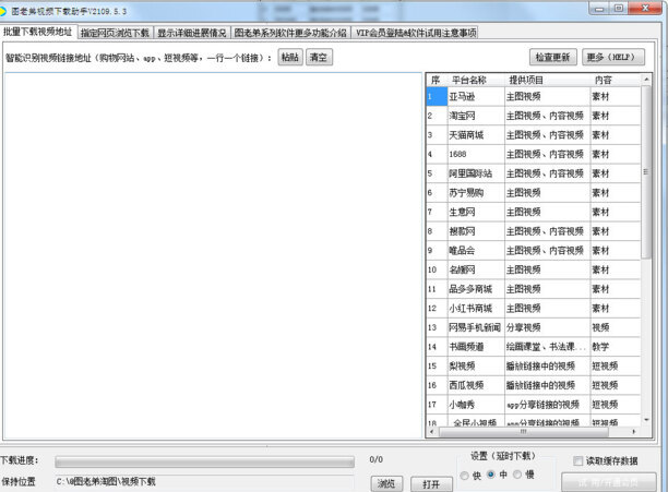 图老弟视频下载助手