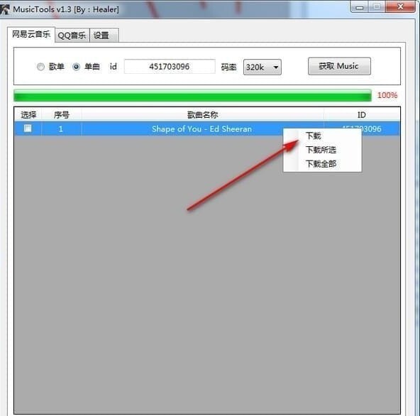 MusicTools(音乐免费下载软件)