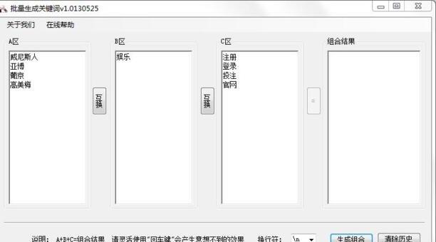 批量生成关键词