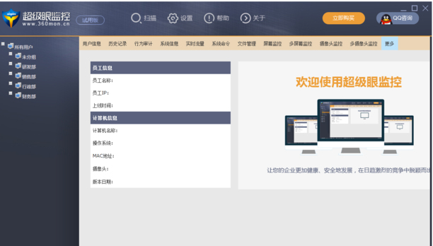 超级眼局域网监控软件