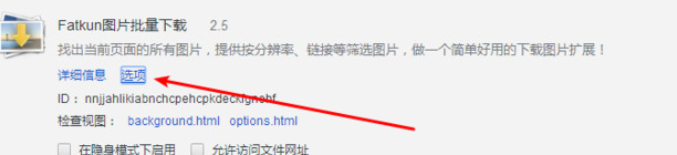 Fatkun图片批量下载