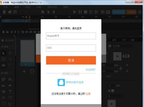 木疙瘩(无代码H5制作工具)