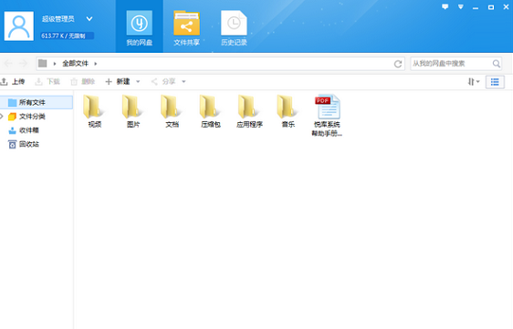 悦库网盘 V5.2.3 绿色版