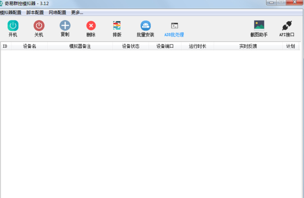 奇易群控模拟器