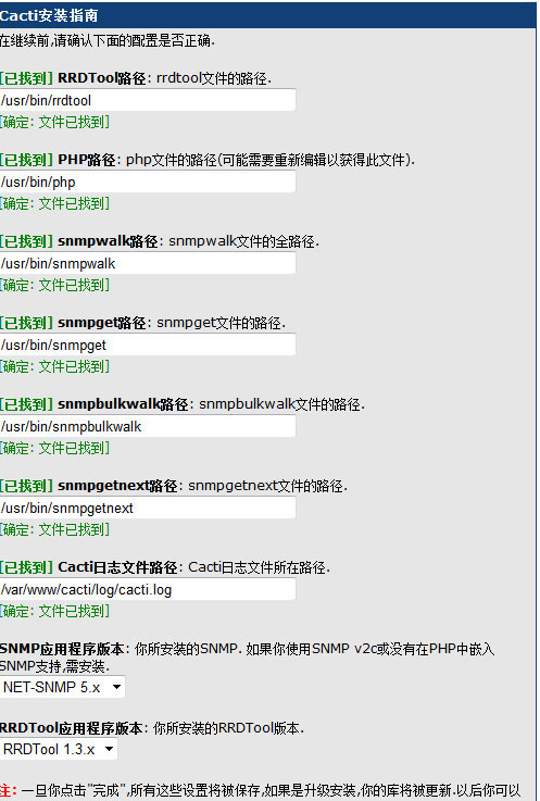 Cacti(网络流量监测图形分析工具)