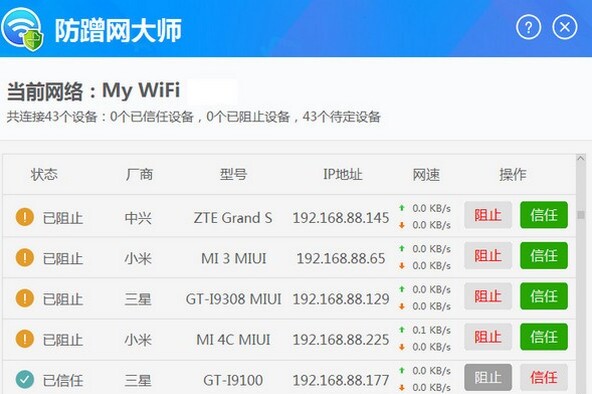 防蹭网大师