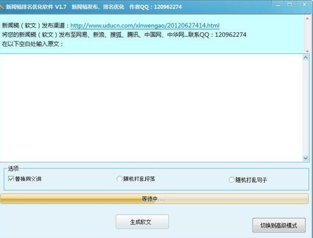 新闻稿排名优化软件
