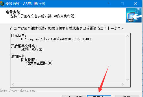 AR应用执行器PC客户端