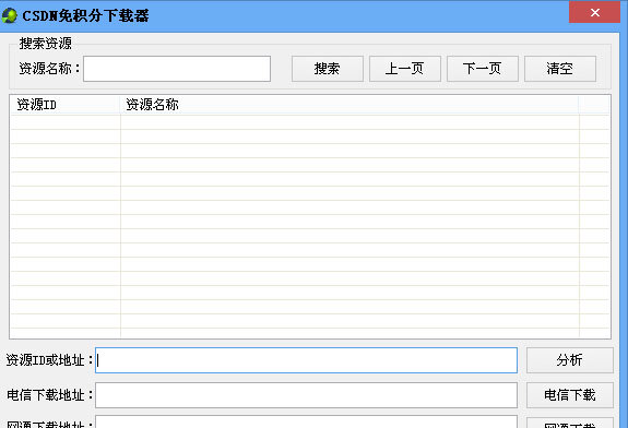 CSDN免积分下载器