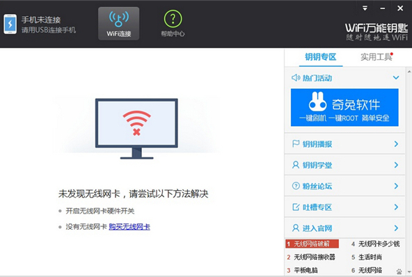 WIFI快速破解器