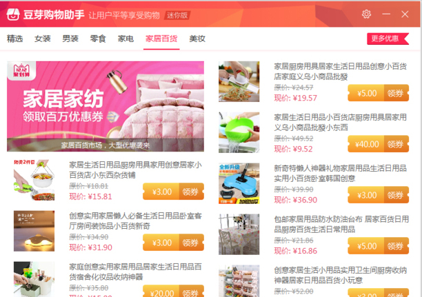 豆芽购物助手
