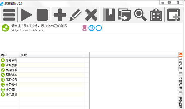 疯狂刷新