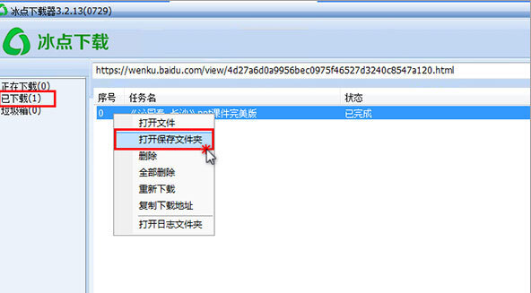 冰点下载器