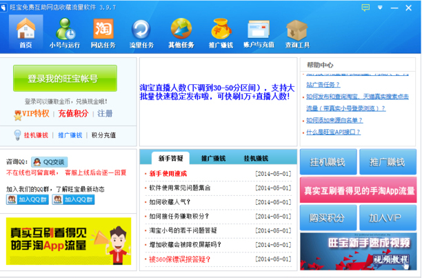 旺宝免费淘宝收藏软件