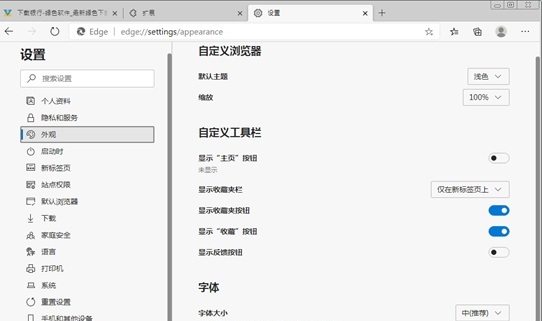 Edge浏览器Chrome版