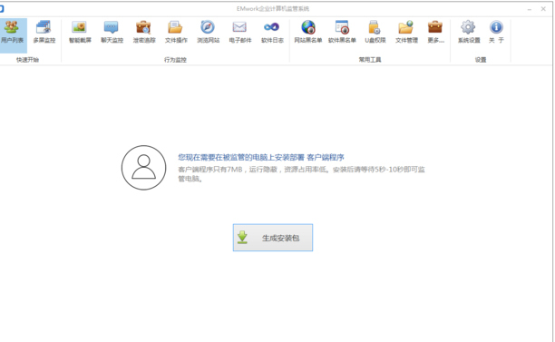 EMwork企业计算机监管系统