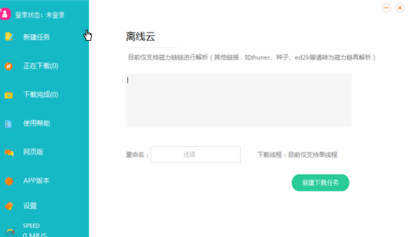 离线云