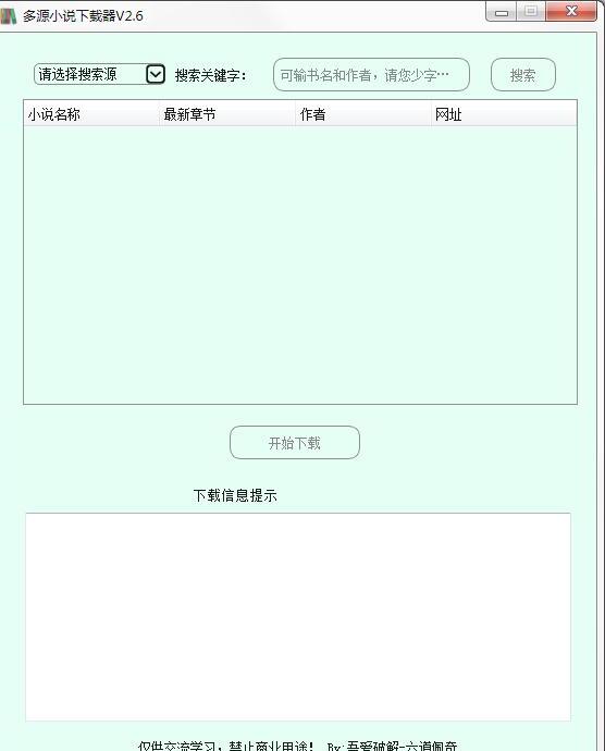多源小说下载器