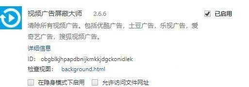 视频广告屏蔽大师