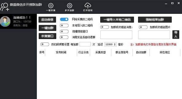 微盛微信多开搜群加群软件