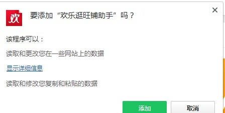 欢乐逛旺铺助手插件(淘宝店铺装修)