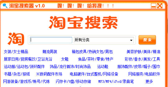 淘宝搜索器
