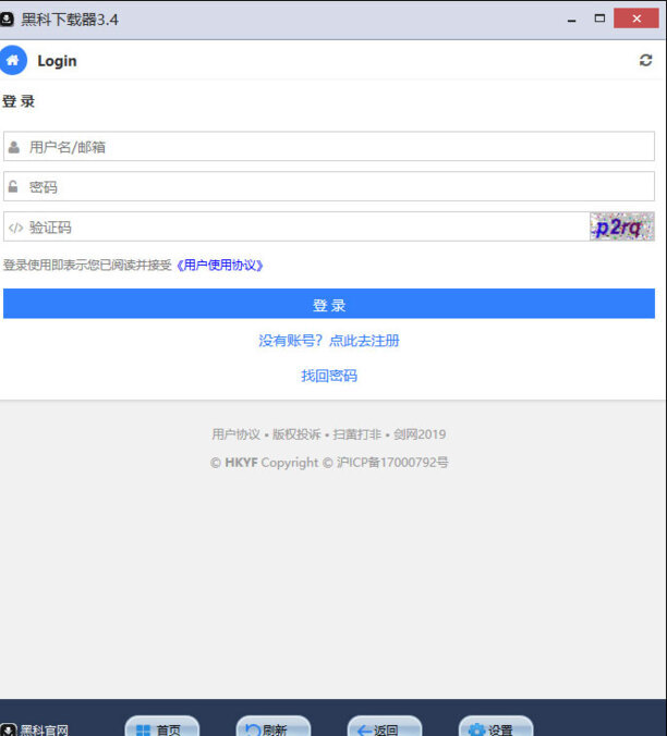 黑科下载器