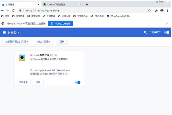 Chrono下载管理器