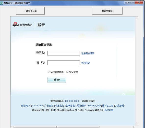 吾爱论坛一键发表新浪博文
