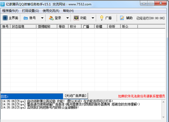 亿家QQ微博任务管家辅助