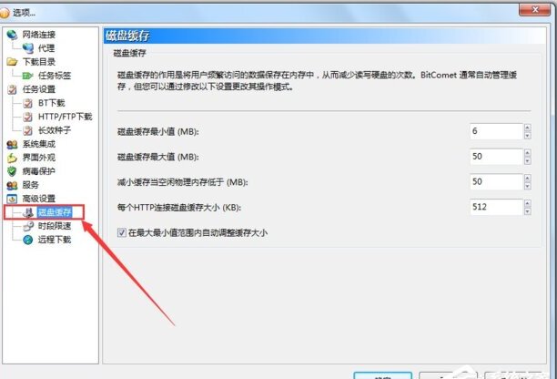 BitComet(比特彗星)