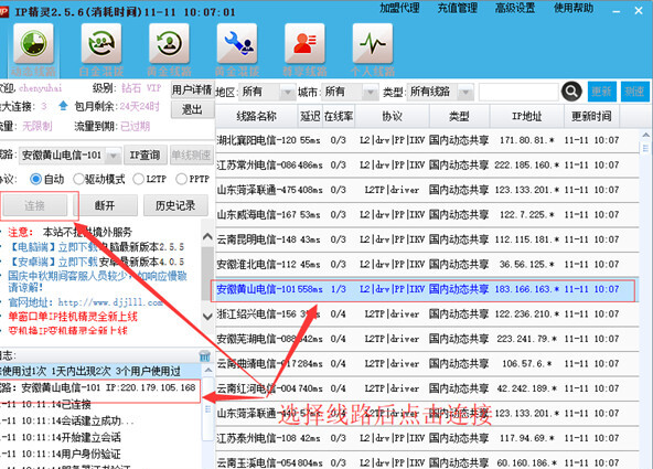 IP精灵