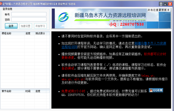 新疆乌鲁木齐远程培训网辅助作业版