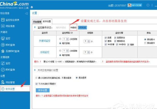 站长之家SEO工具包(站长工具)