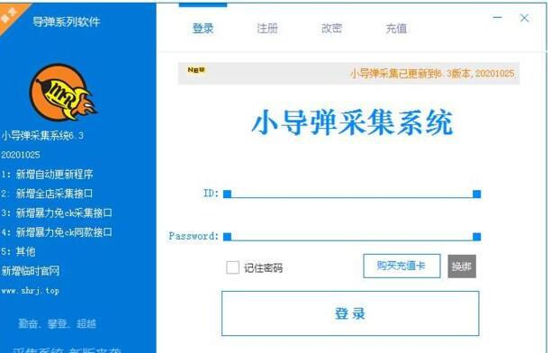 小导弹采集软件(小导弹采集系统)
