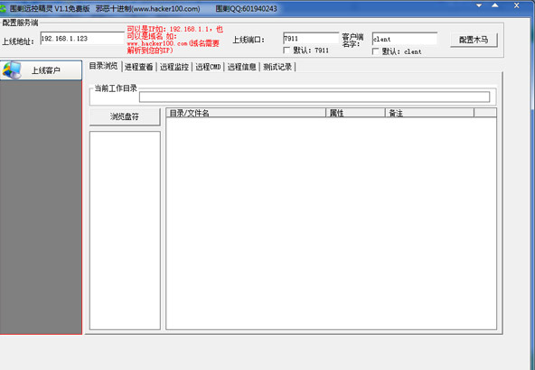 围剿远控精灵