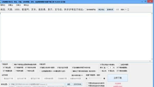 固乔电商图片助手