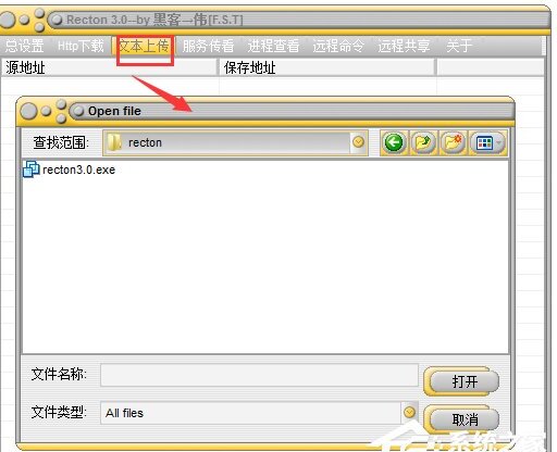 Recton(局域网攻击软件)