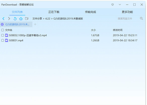 PanDownload
