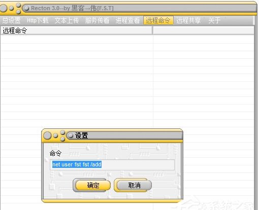 Recton(局域网攻击软件)