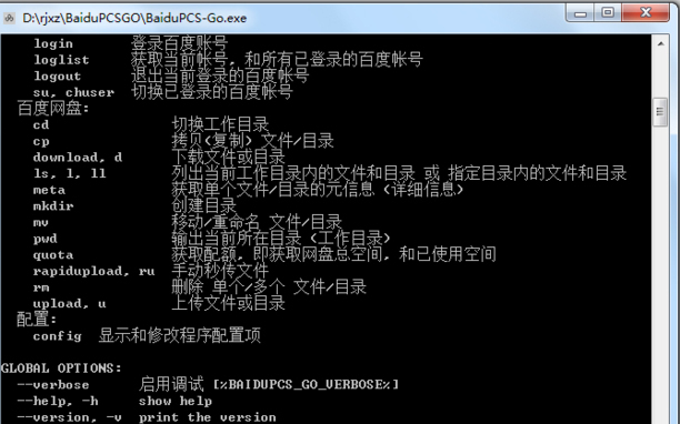BaiduPCS-GO(百度云满速下载插件)