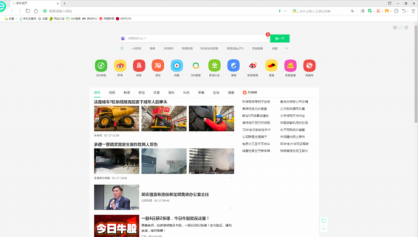 360浏览器