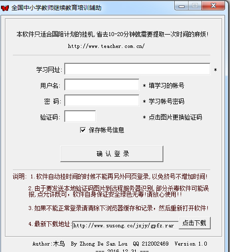全国中小学教师继续教育培训辅助