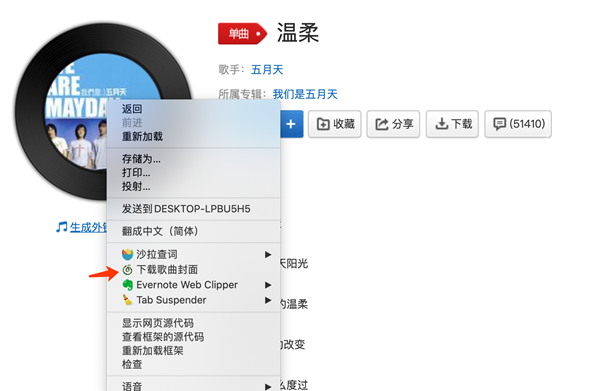 网易云封面插件