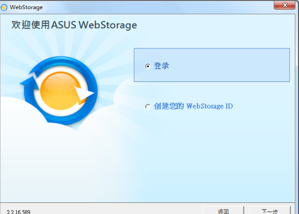 华硕网盘(WebStorage)