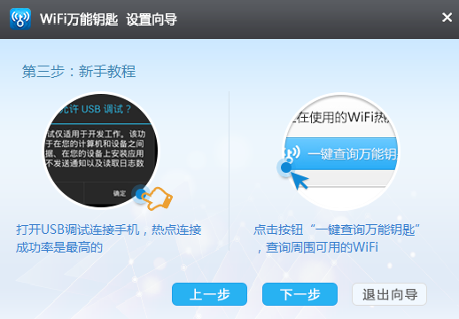 WIFI快速破解器