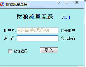 财狼流量互踩