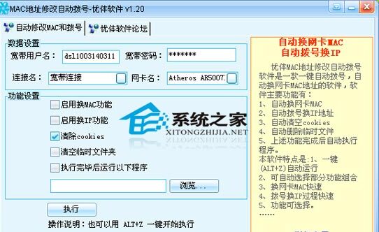 优体地址修改自动拨号软件