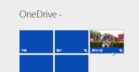Onedrive客户端